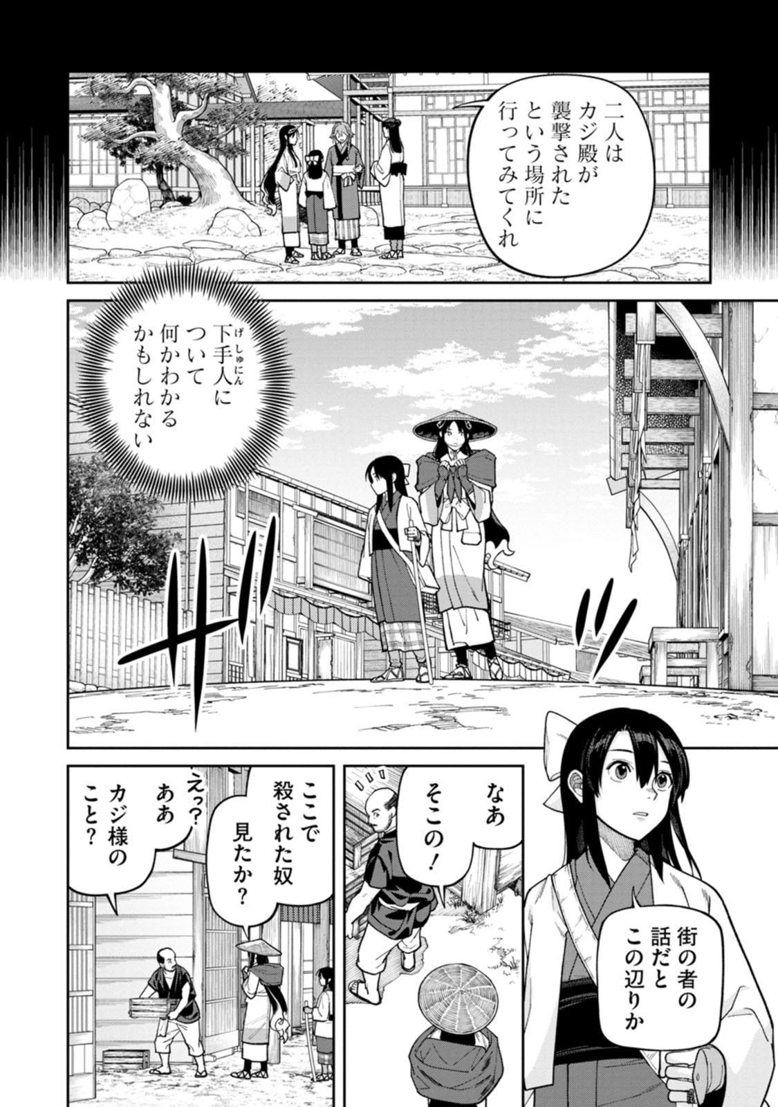 Ishigami Senki Chapter 30 8ページ