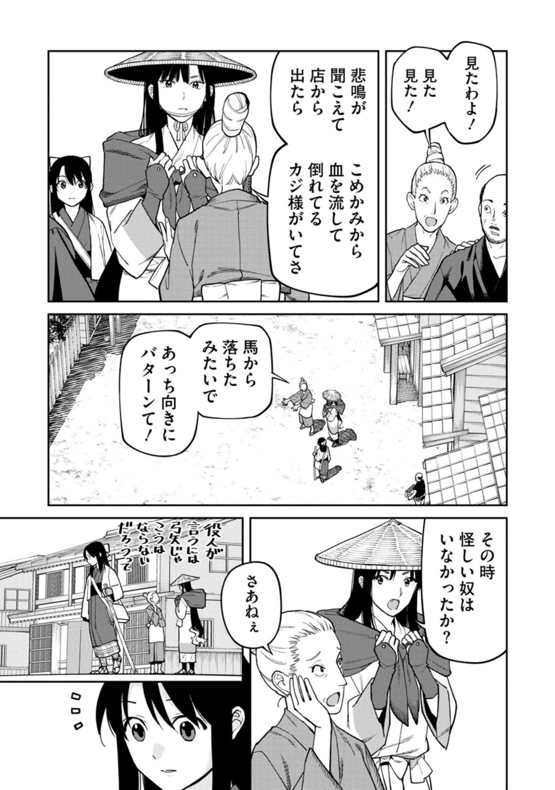 Ishigami Senki Chapter 30 9ページ