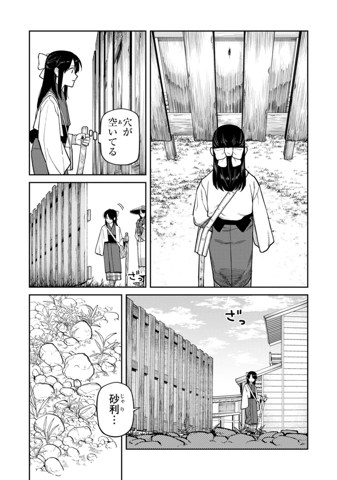 Ishigami Senki Chapter 30 10ページ