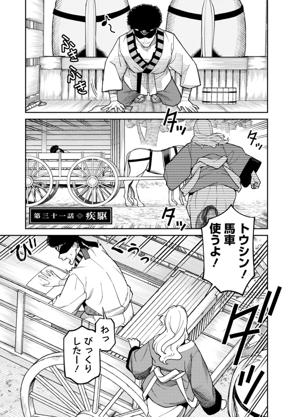 Ishigami Senki Chapter 31 1ページ