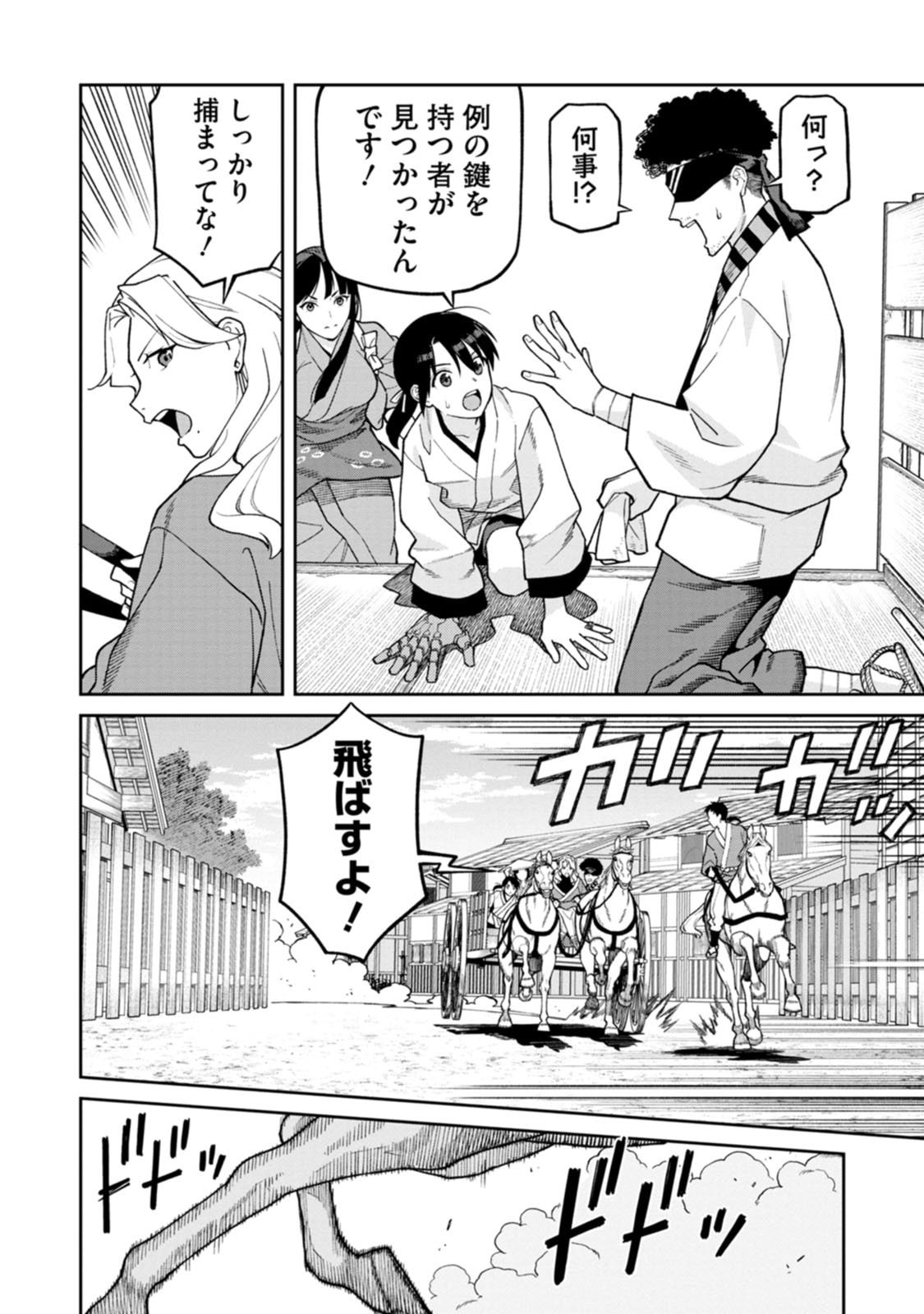Ishigami Senki Chapter 31 2ページ