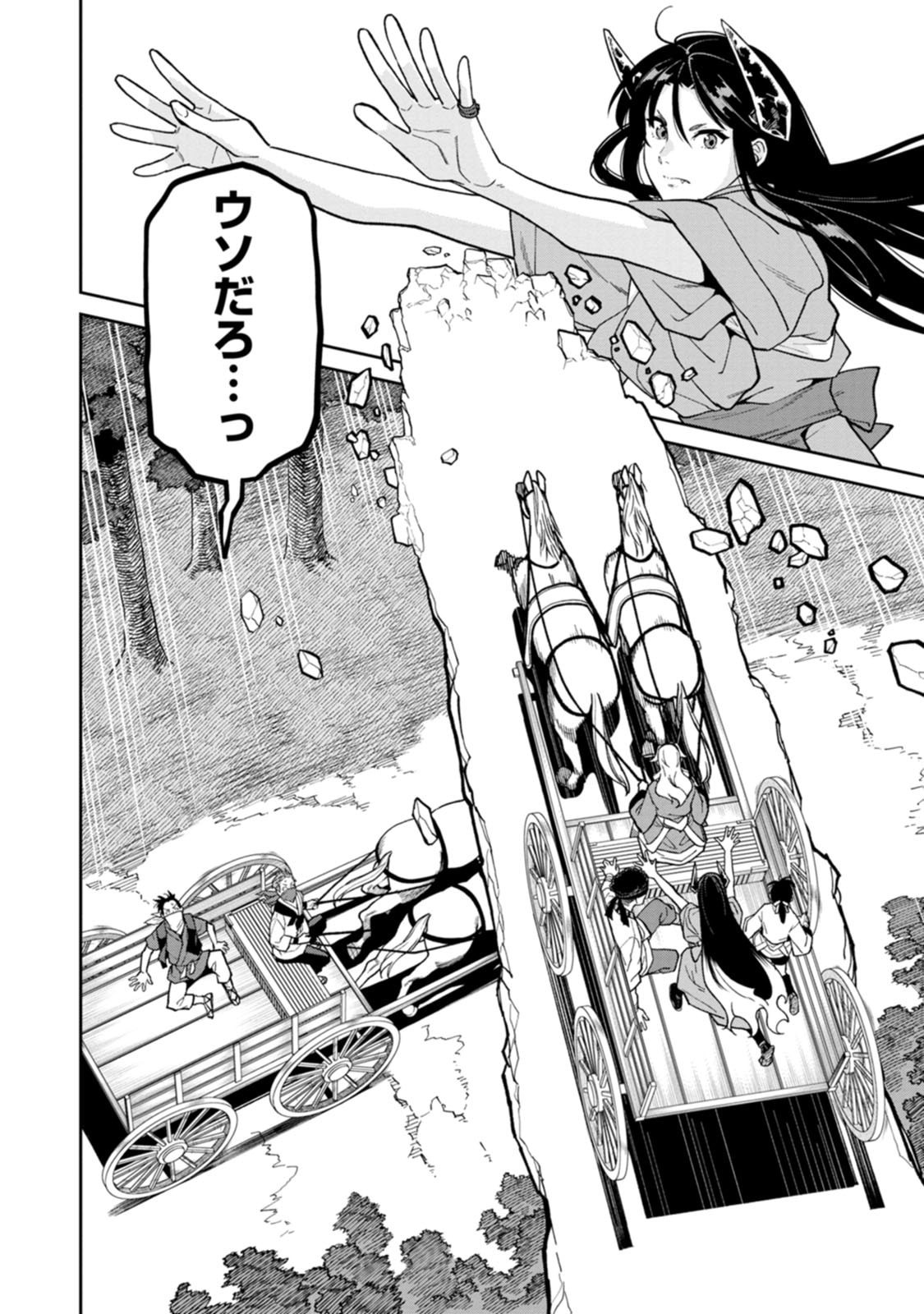Ishigami Senki Chapter 31 12ページ