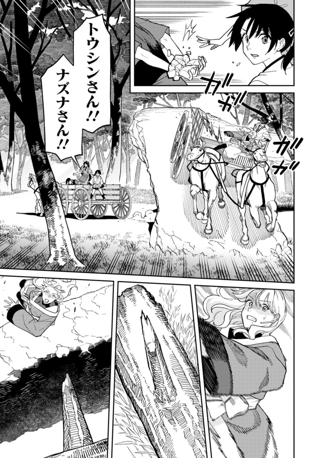 Ishigami Senki Chapter 31 15ページ