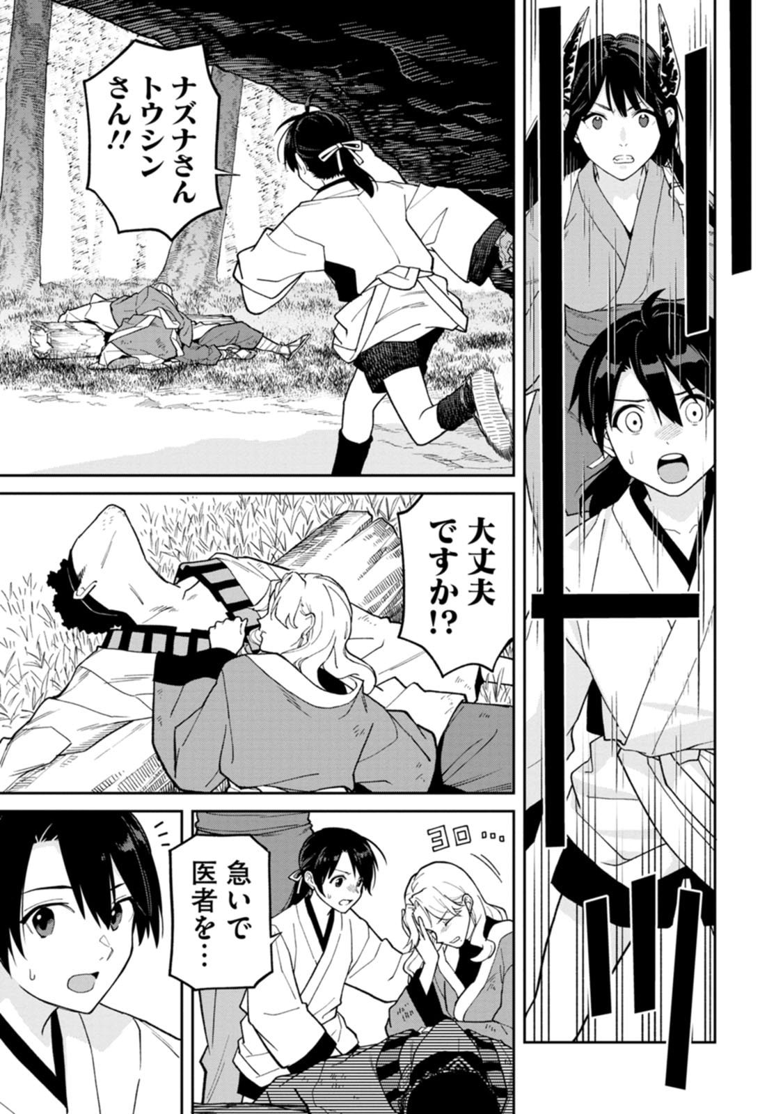 Ishigami Senki Chapter 31 17ページ