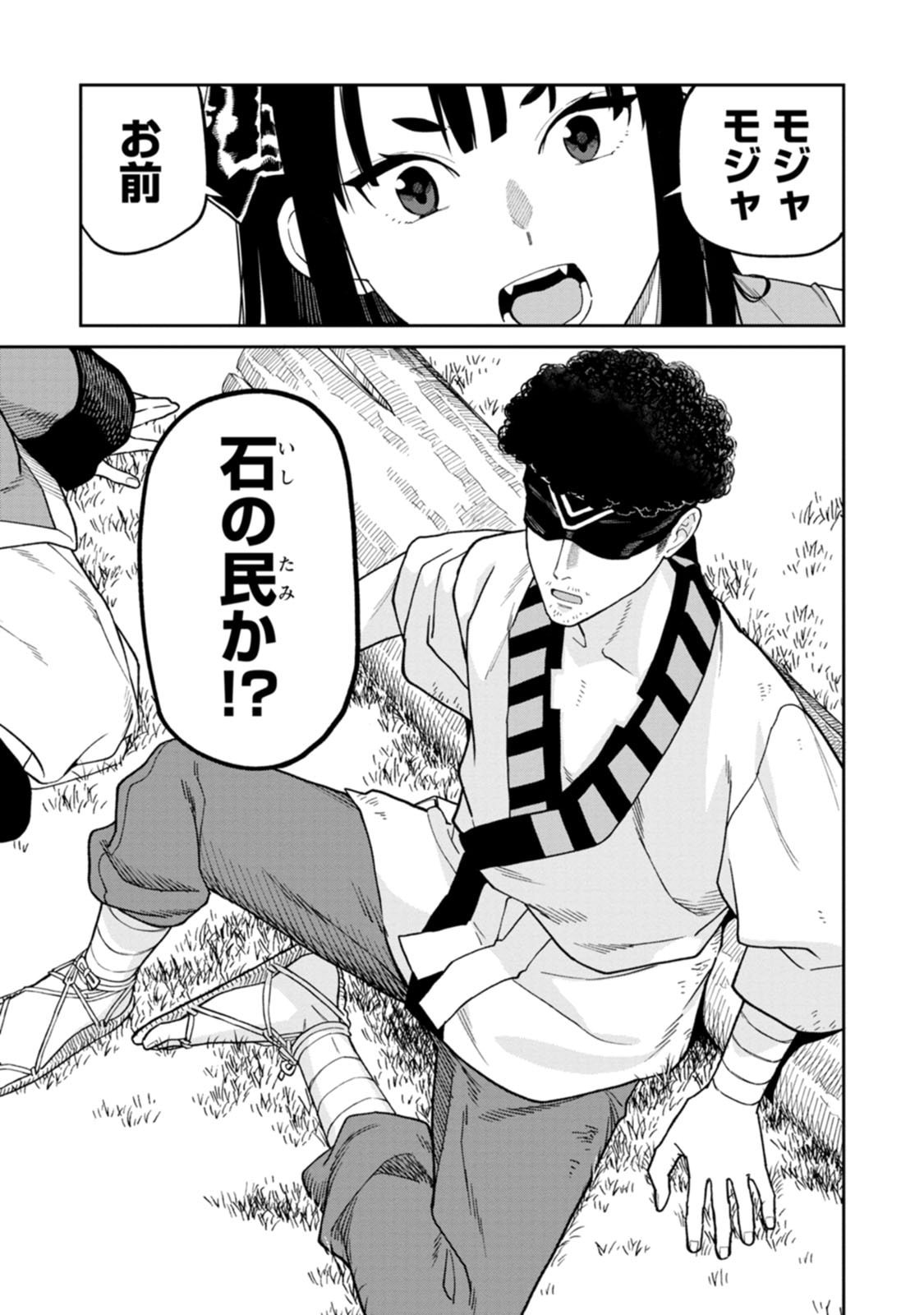 Ishigami Senki Chapter 31 19ページ