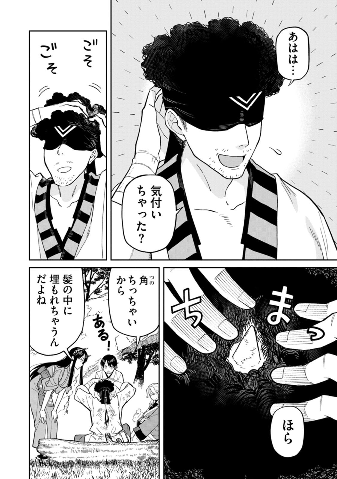 Ishigami Senki Chapter 31 20ページ