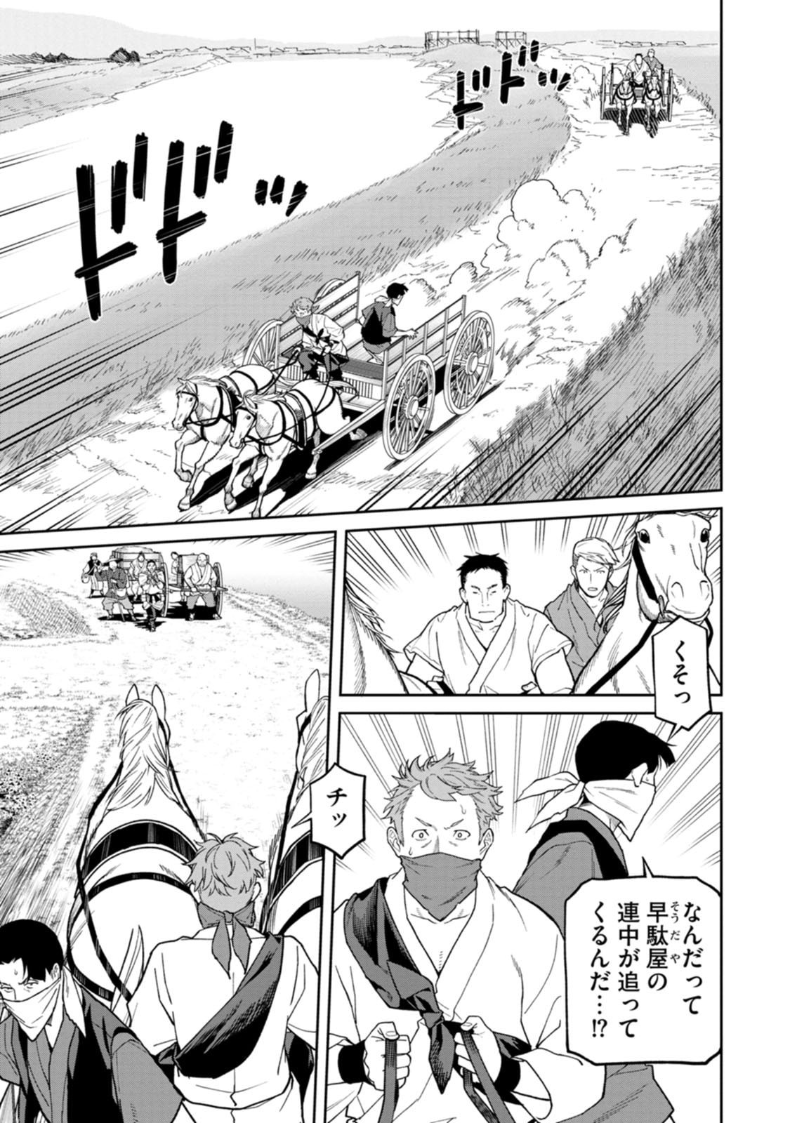 Ishigami Senki Chapter 31 3ページ