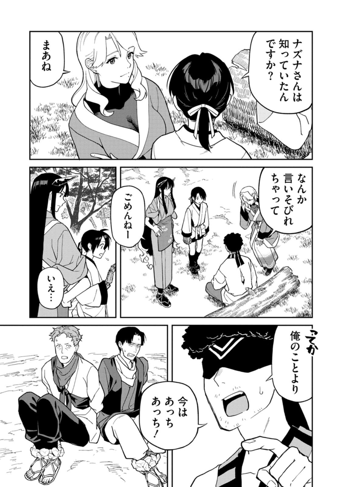 Ishigami Senki Chapter 31 21ページ