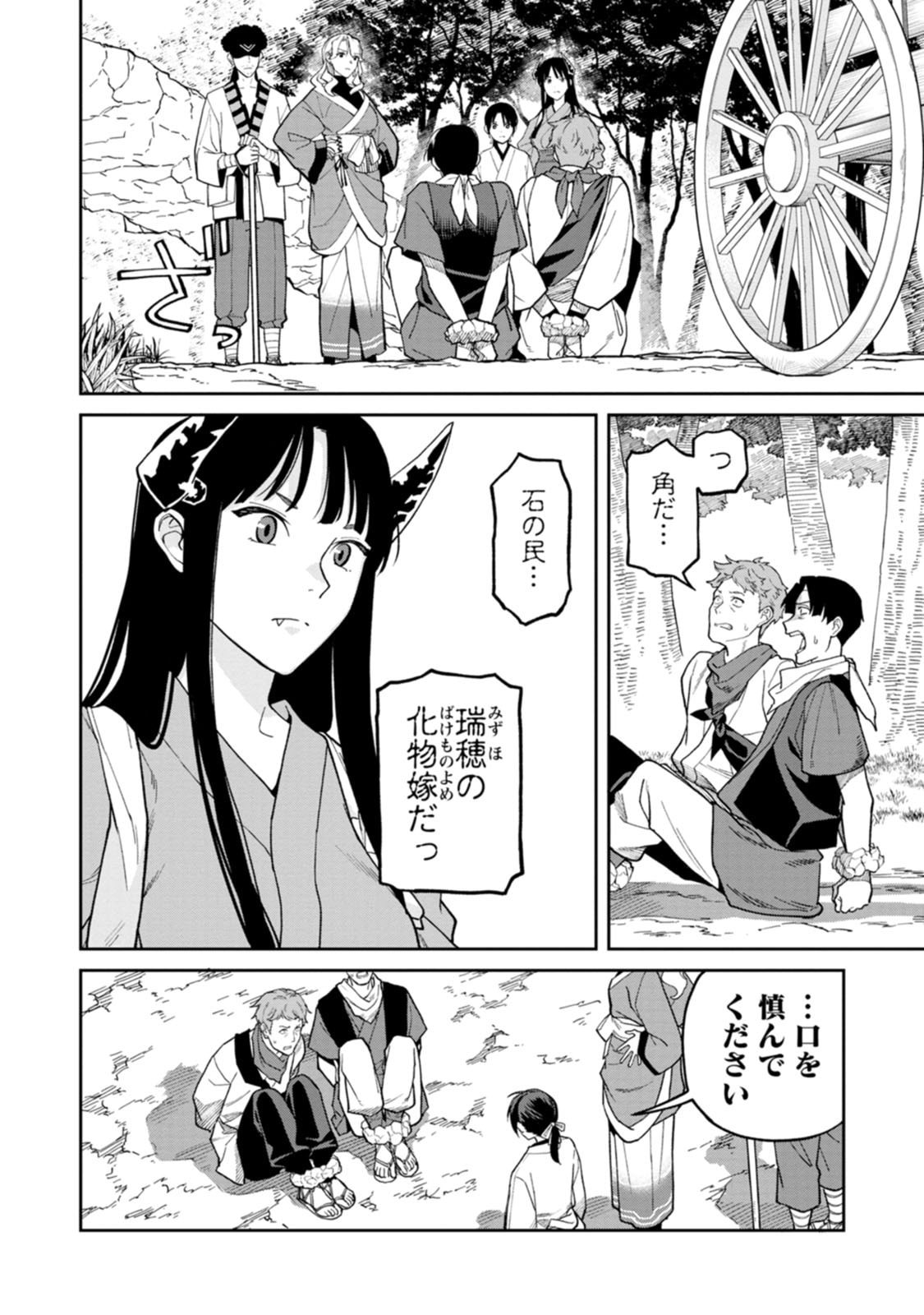 Ishigami Senki Chapter 31 22ページ
