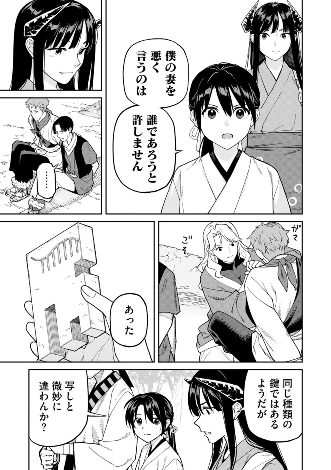 Ishigami Senki Chapter 31 23ページ