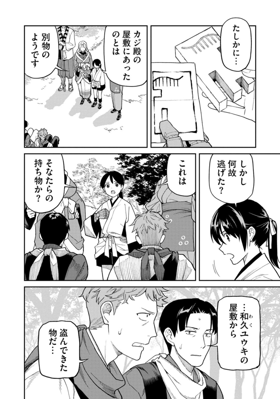Ishigami Senki Chapter 31 24ページ