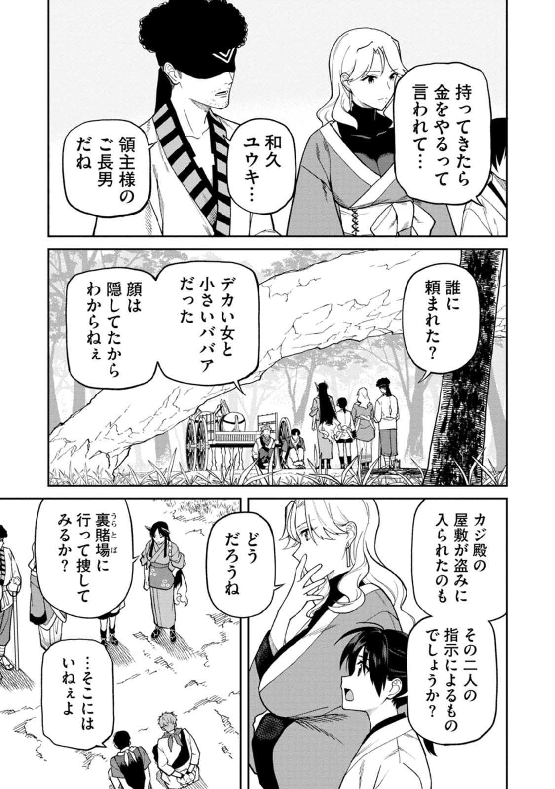 Ishigami Senki Chapter 31 25ページ