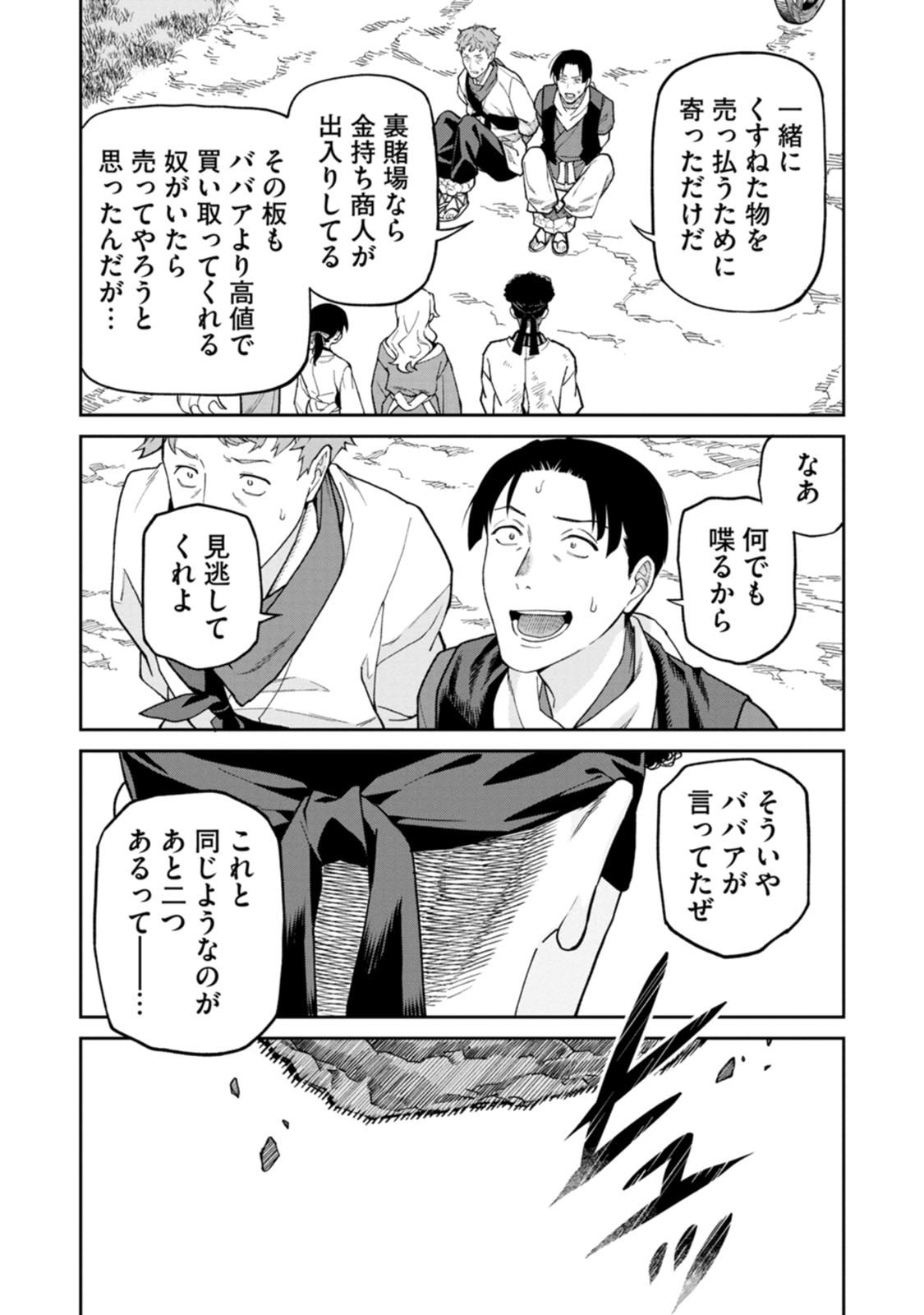 Ishigami Senki Chapter 31 26ページ