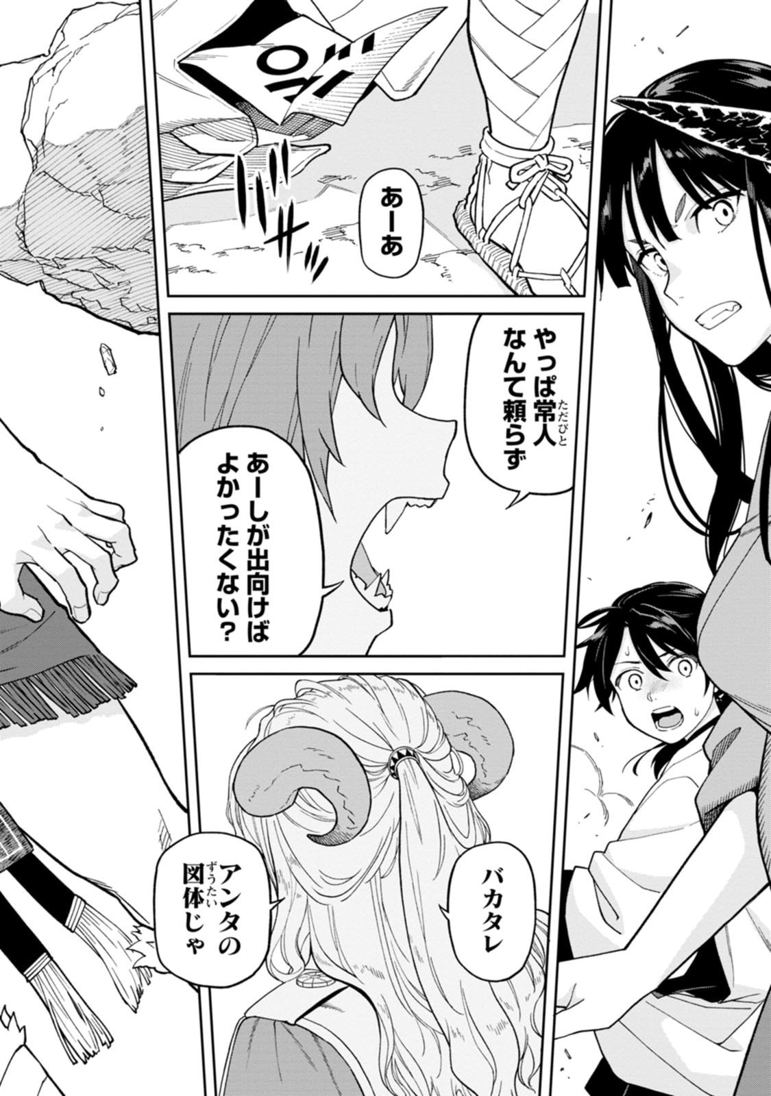 Ishigami Senki Chapter 31 28ページ