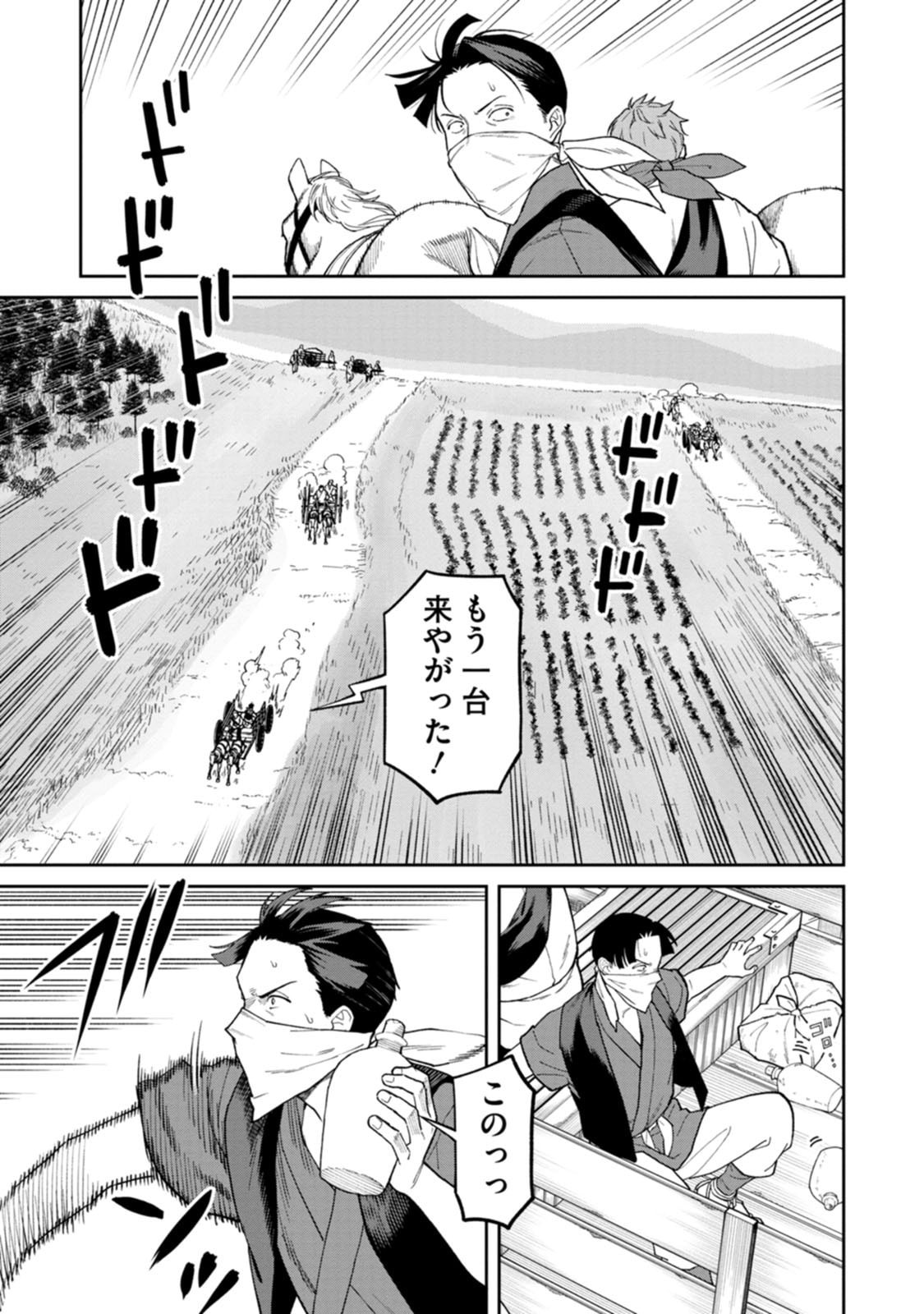 Ishigami Senki Chapter 31 5ページ
