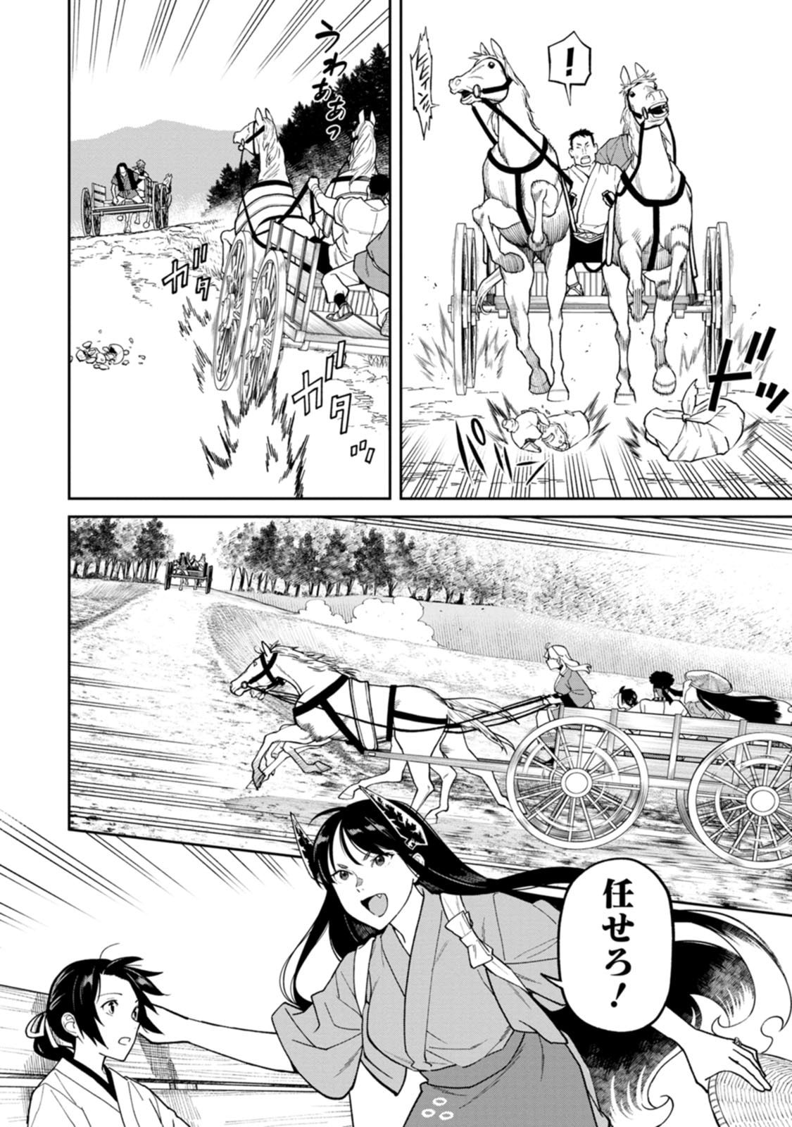 Ishigami Senki Chapter 31 6ページ