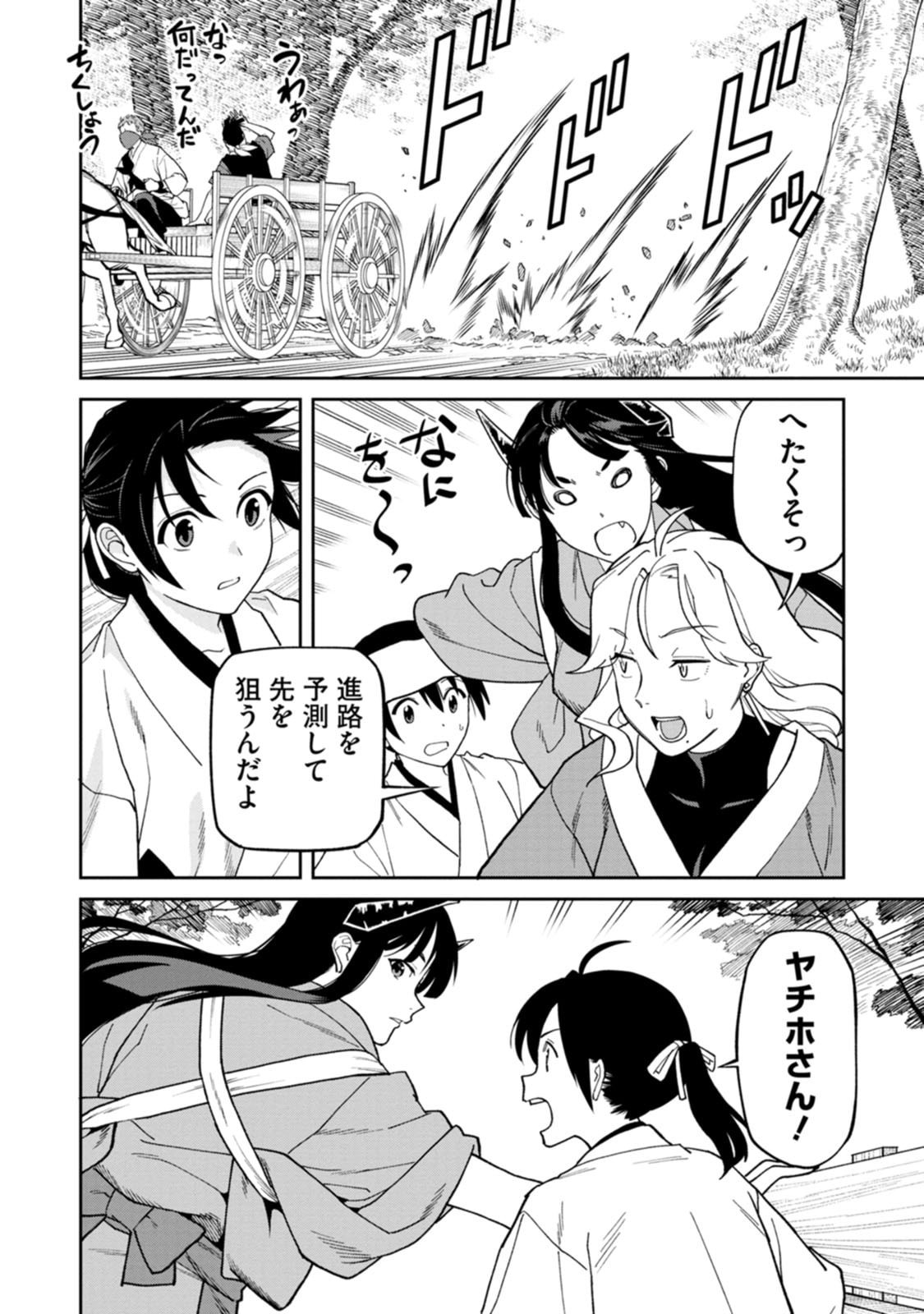 Ishigami Senki Chapter 31 8ページ