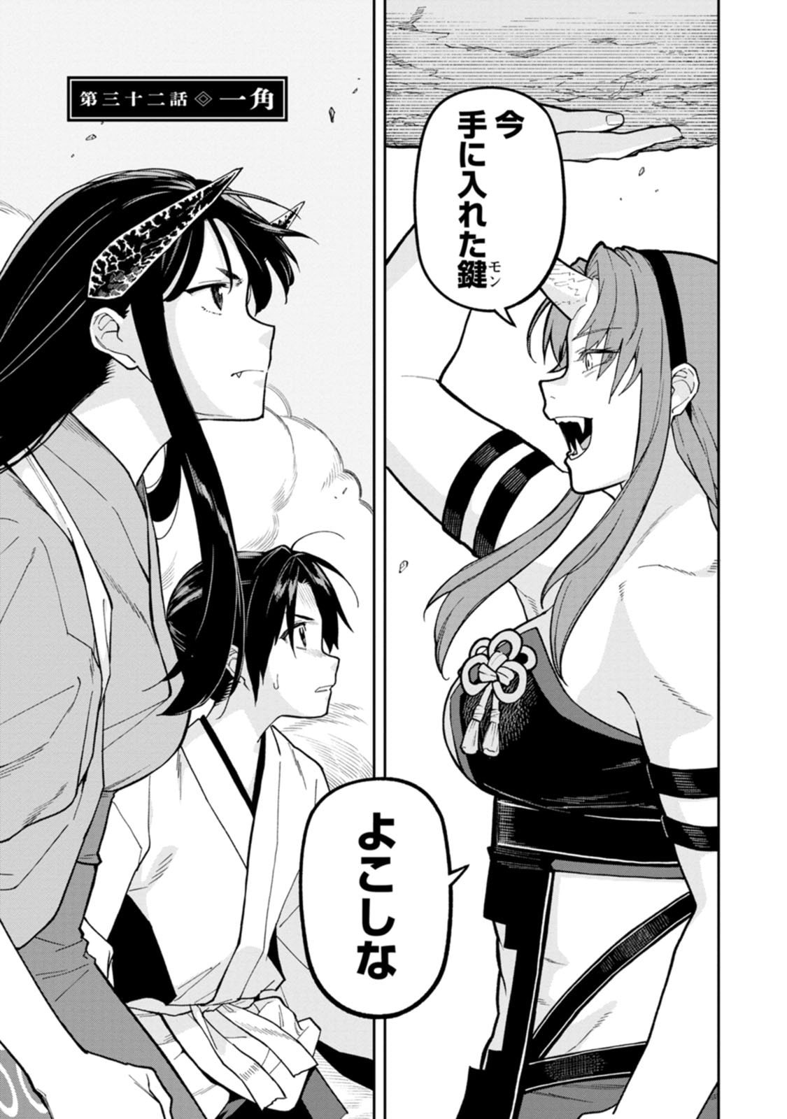 Ishigami Senki Chapter 32 1ページ