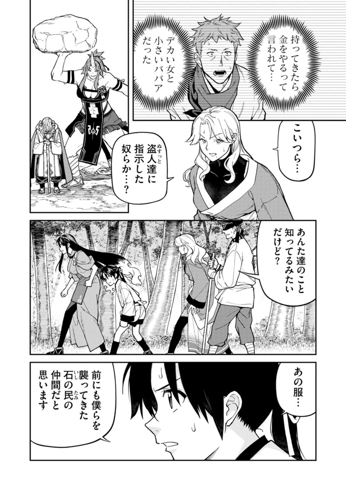 Ishigami Senki Chapter 32 2ページ