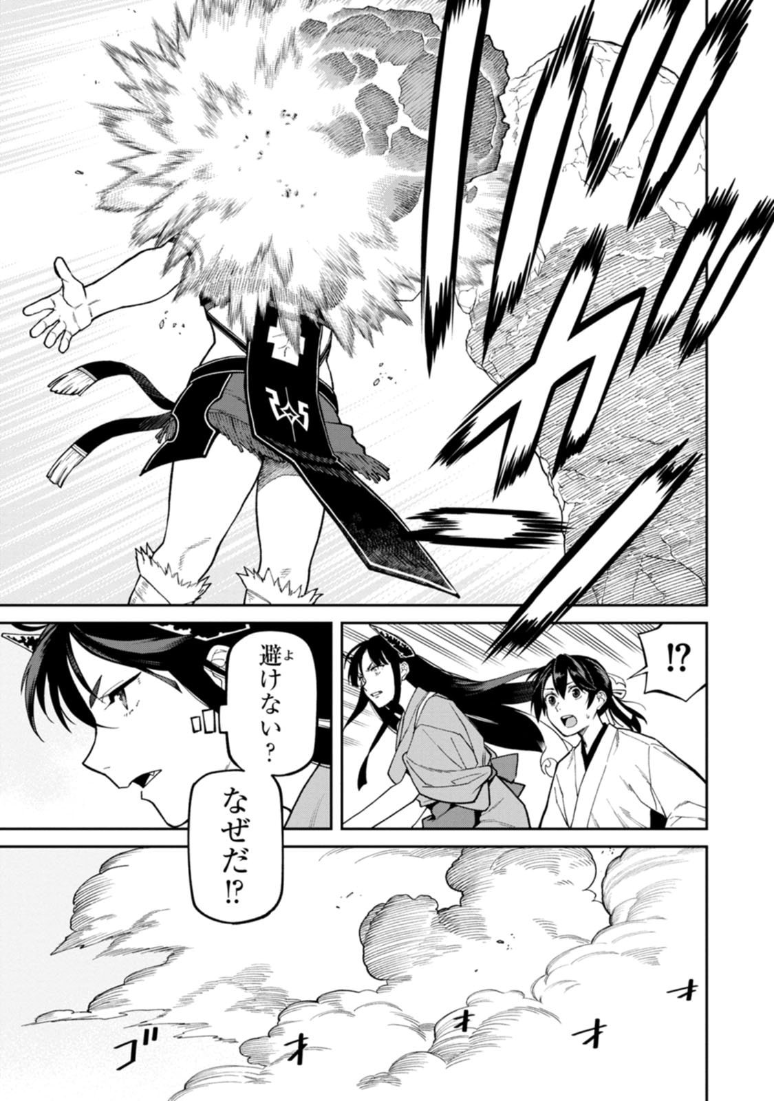 Ishigami Senki Chapter 32 11ページ
