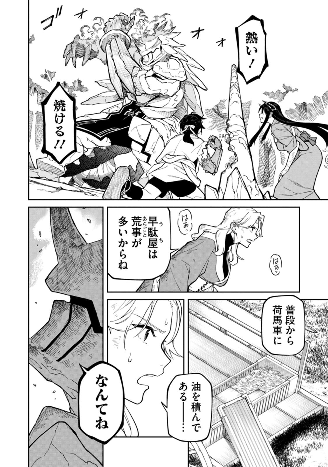 Ishigami Senki Chapter 32 20ページ