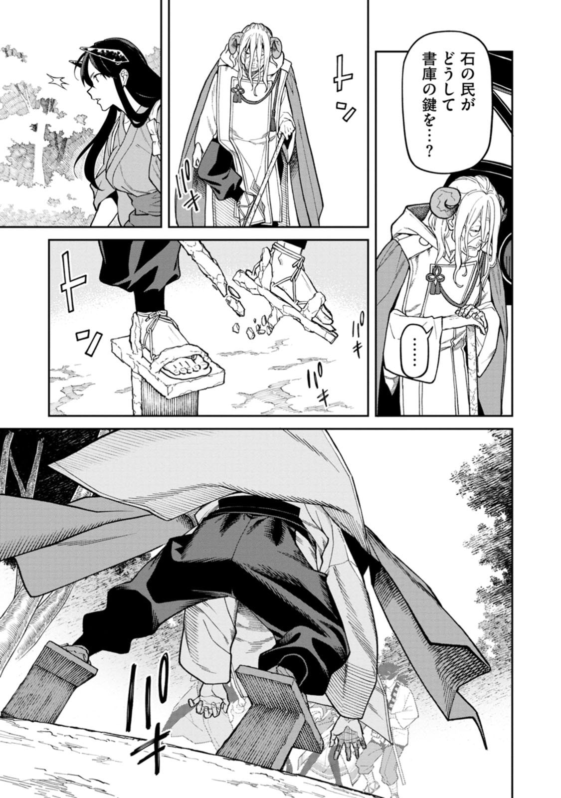 Ishigami Senki Chapter 32 3ページ