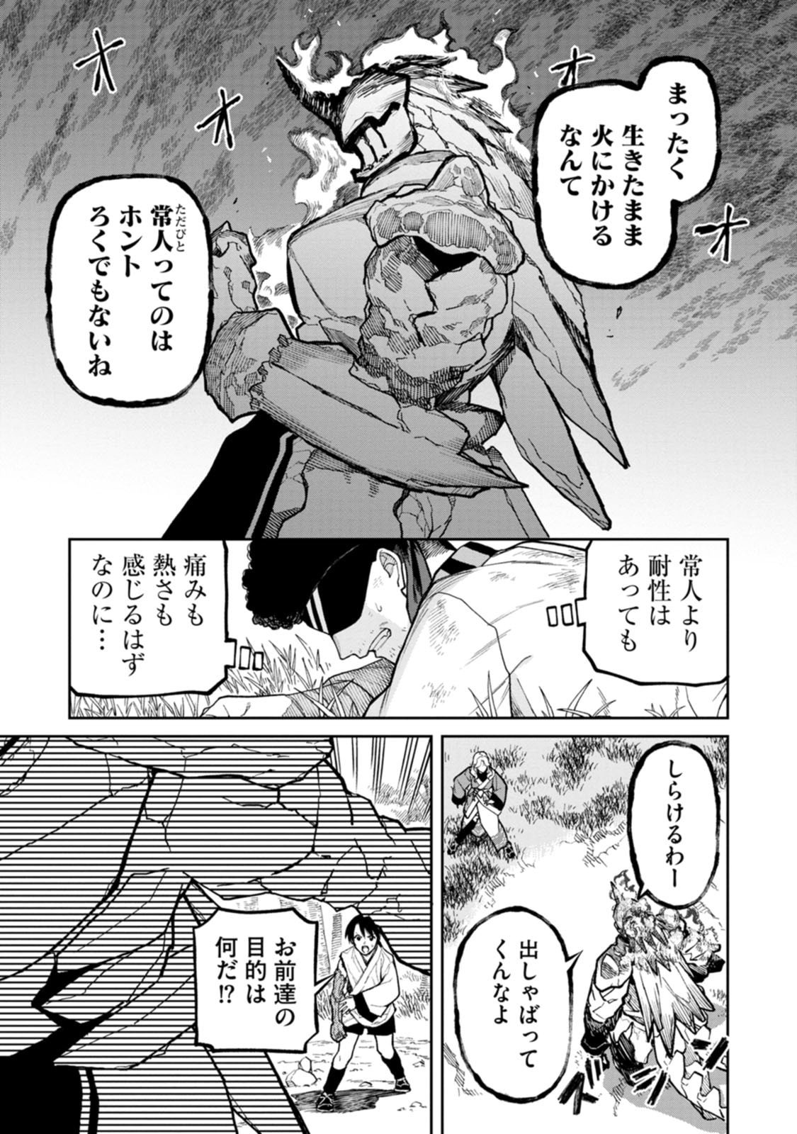 Ishigami Senki Chapter 32 21ページ
