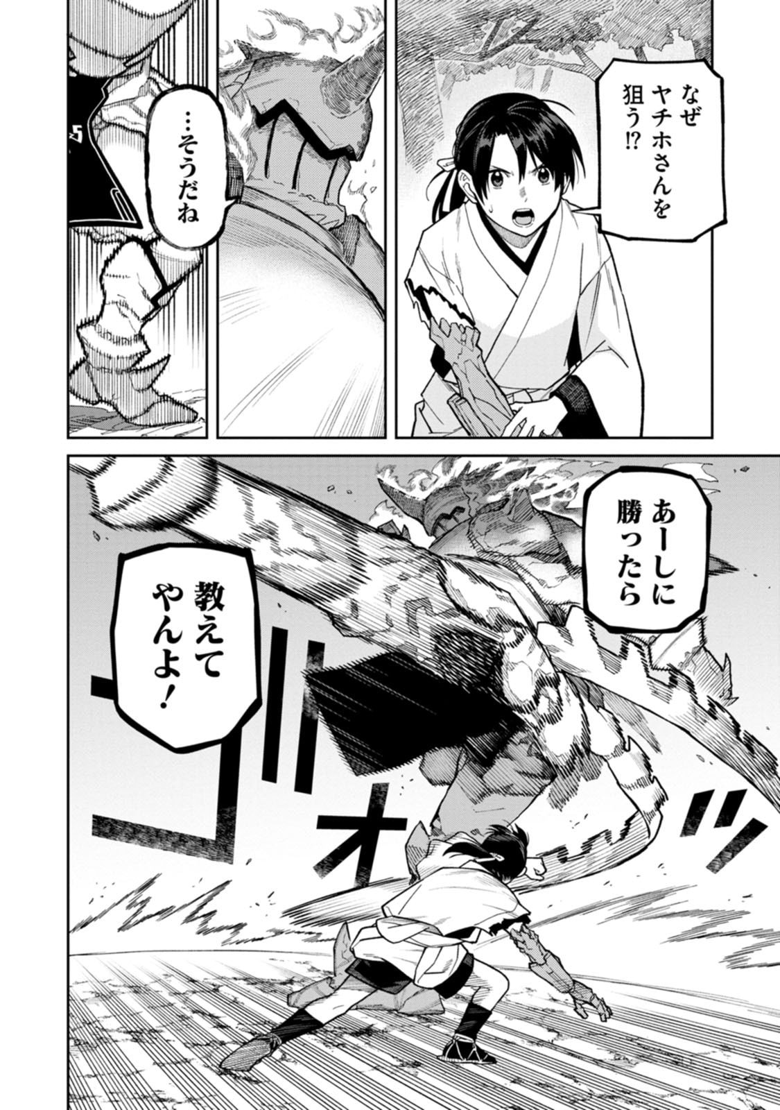 Ishigami Senki Chapter 32 22ページ