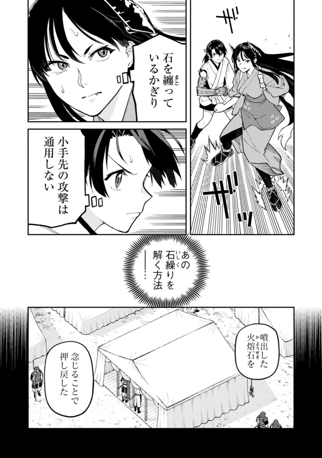 Ishigami Senki Chapter 32 25ページ