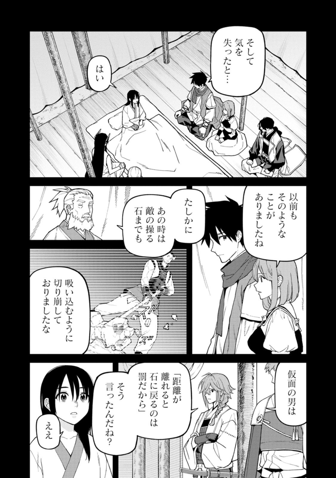 Ishigami Senki Chapter 32 26ページ