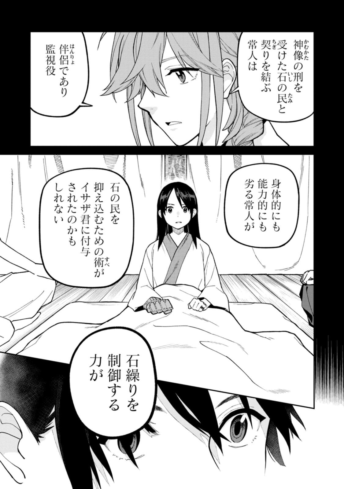 Ishigami Senki Chapter 32 27ページ