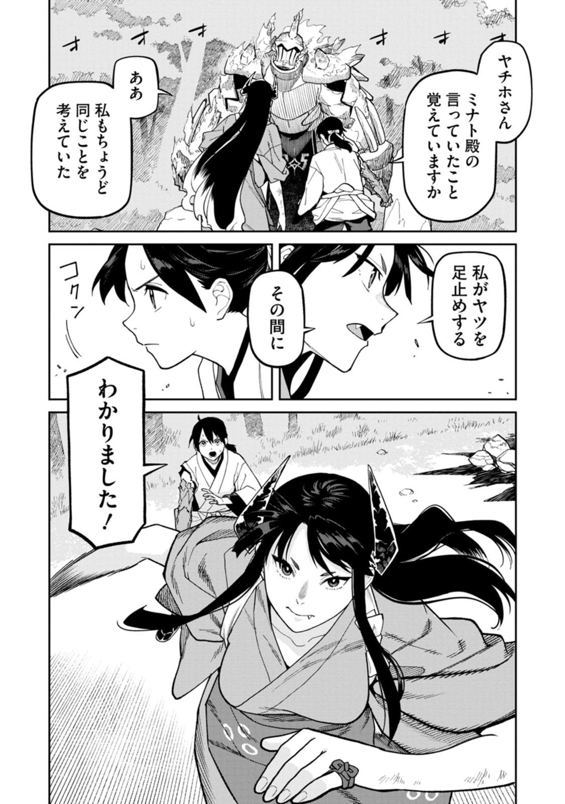 Ishigami Senki Chapter 32 28ページ