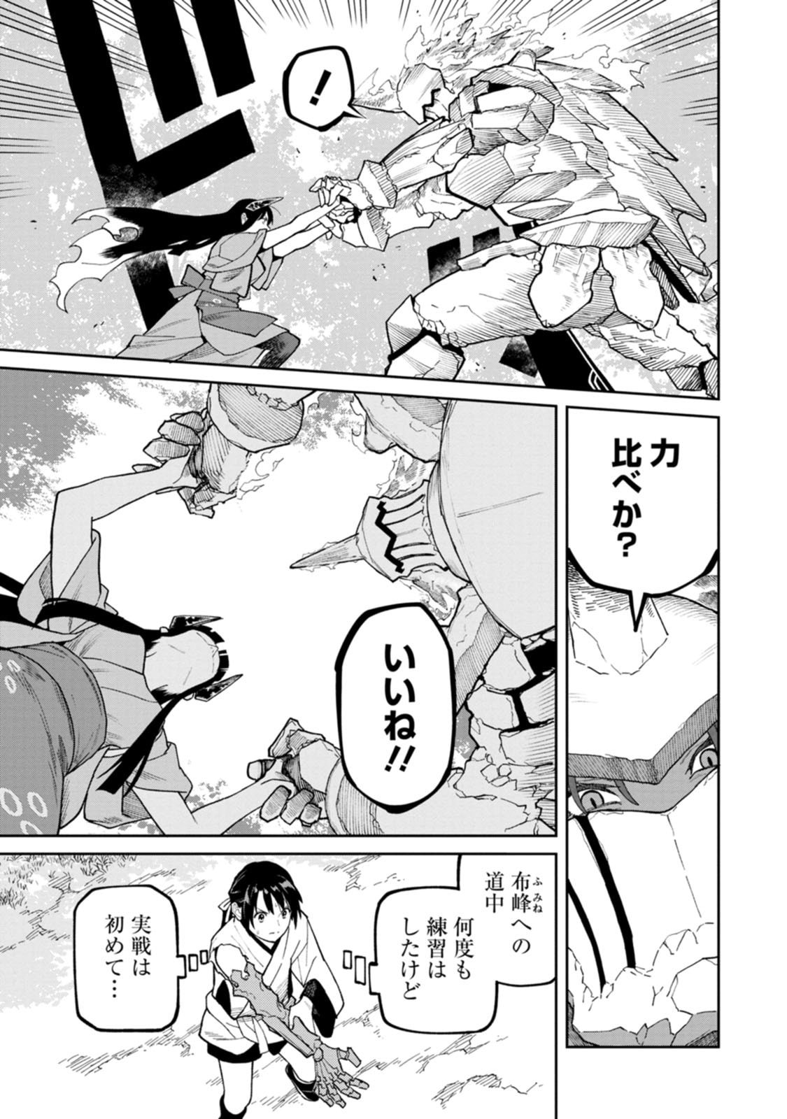 Ishigami Senki Chapter 32 29ページ