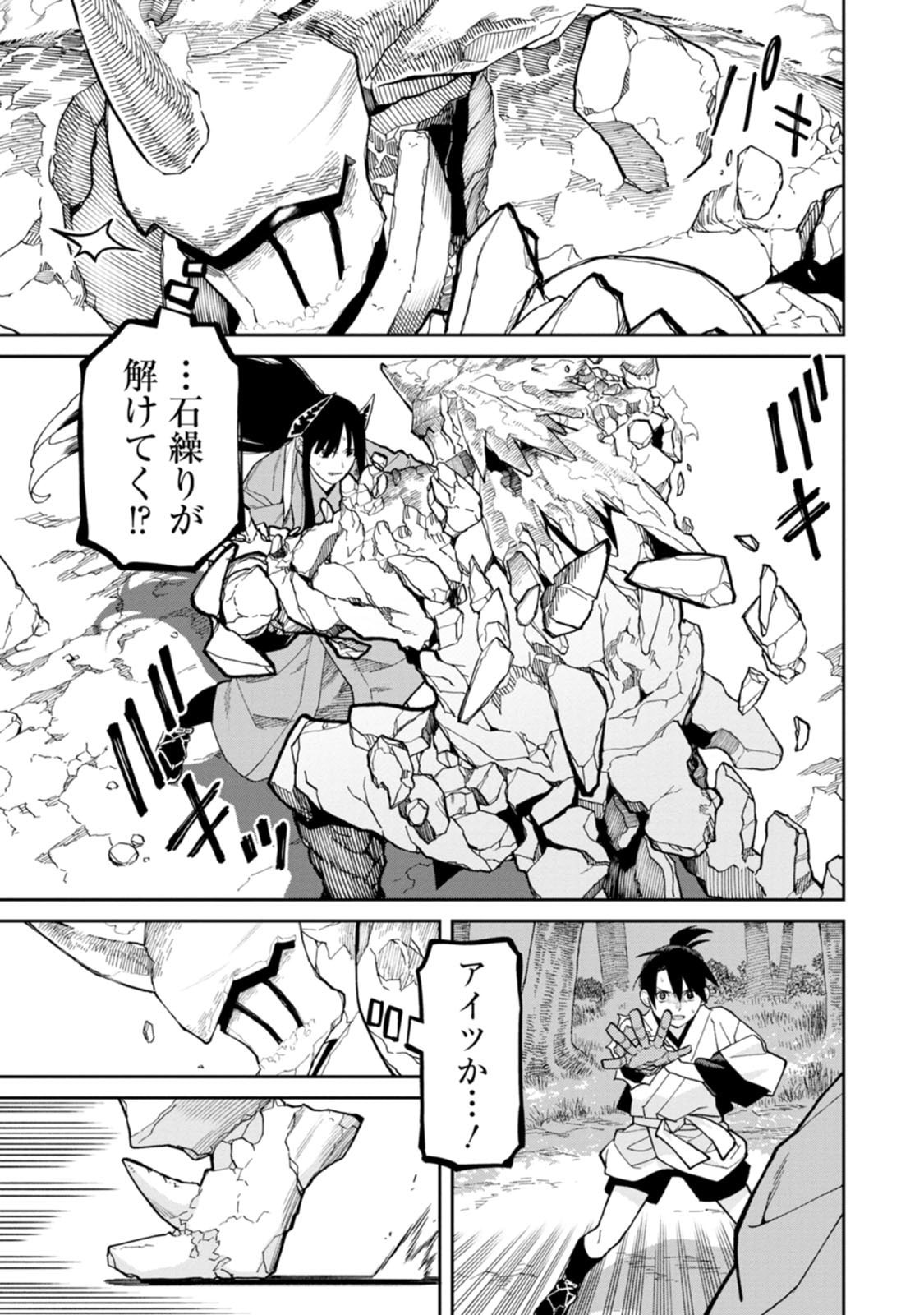 Ishigami Senki Chapter 32 31ページ