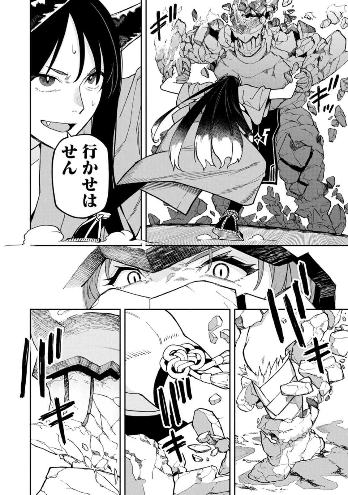 Ishigami Senki Chapter 32 32ページ