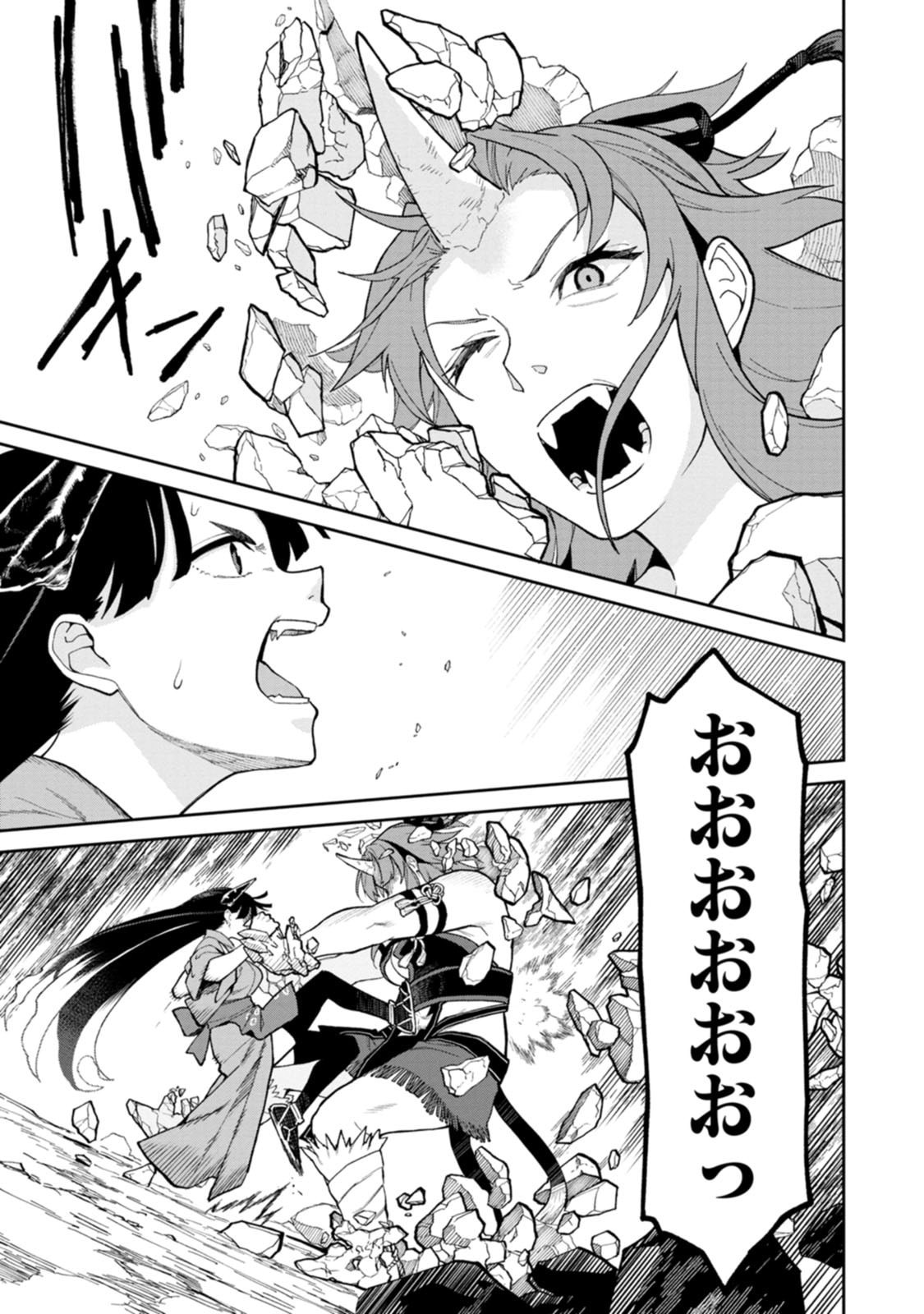 Ishigami Senki Chapter 32 33ページ