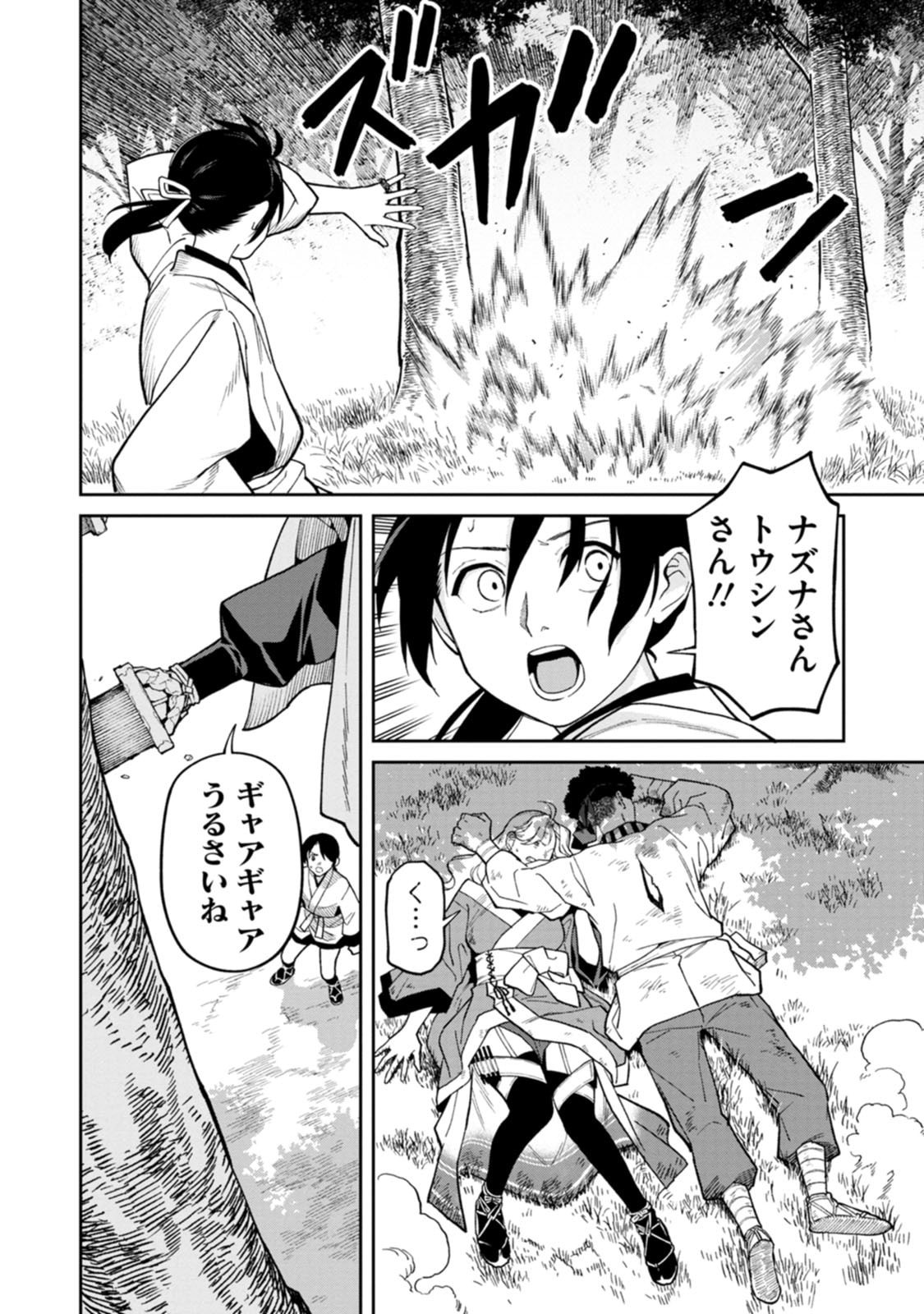 Ishigami Senki Chapter 32 6ページ