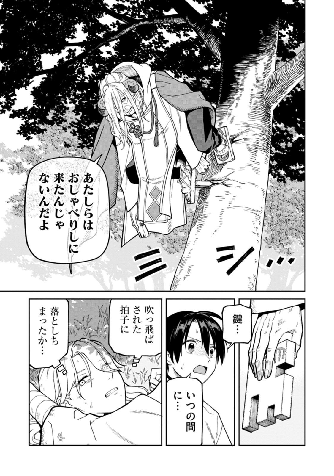Ishigami Senki Chapter 32 7ページ