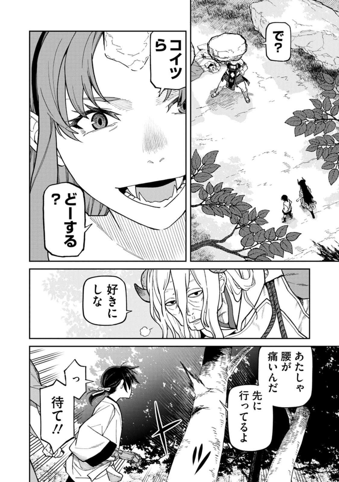 Ishigami Senki Chapter 32 8ページ