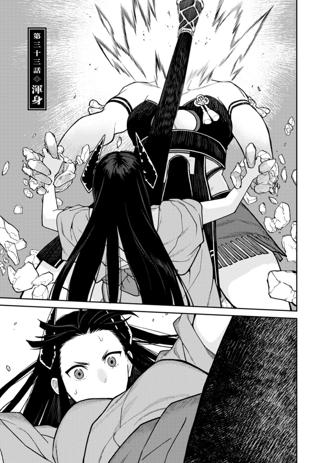 Ishigami Senki Chapter 33 1ページ