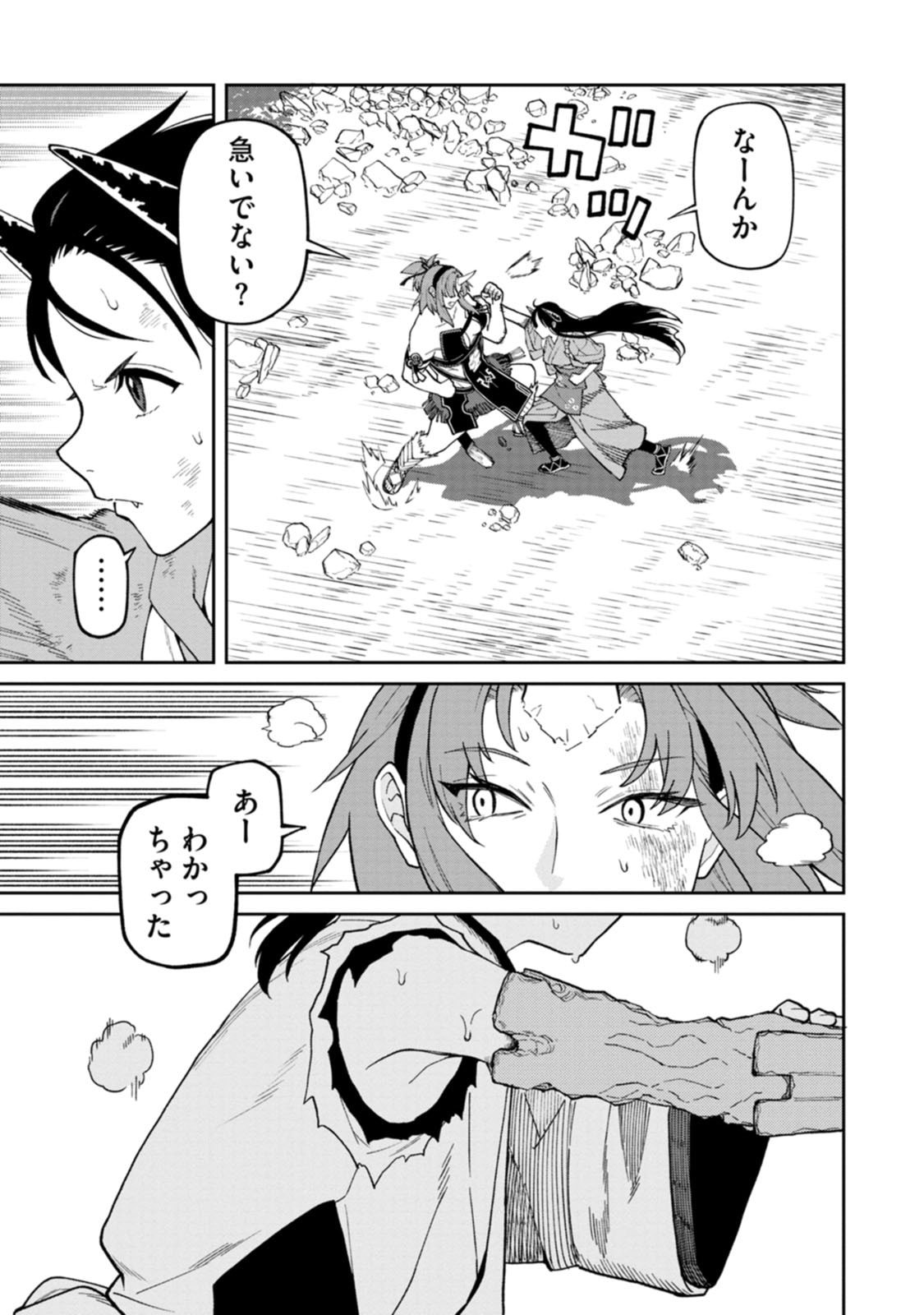 Ishigami Senki Chapter 33 11ページ