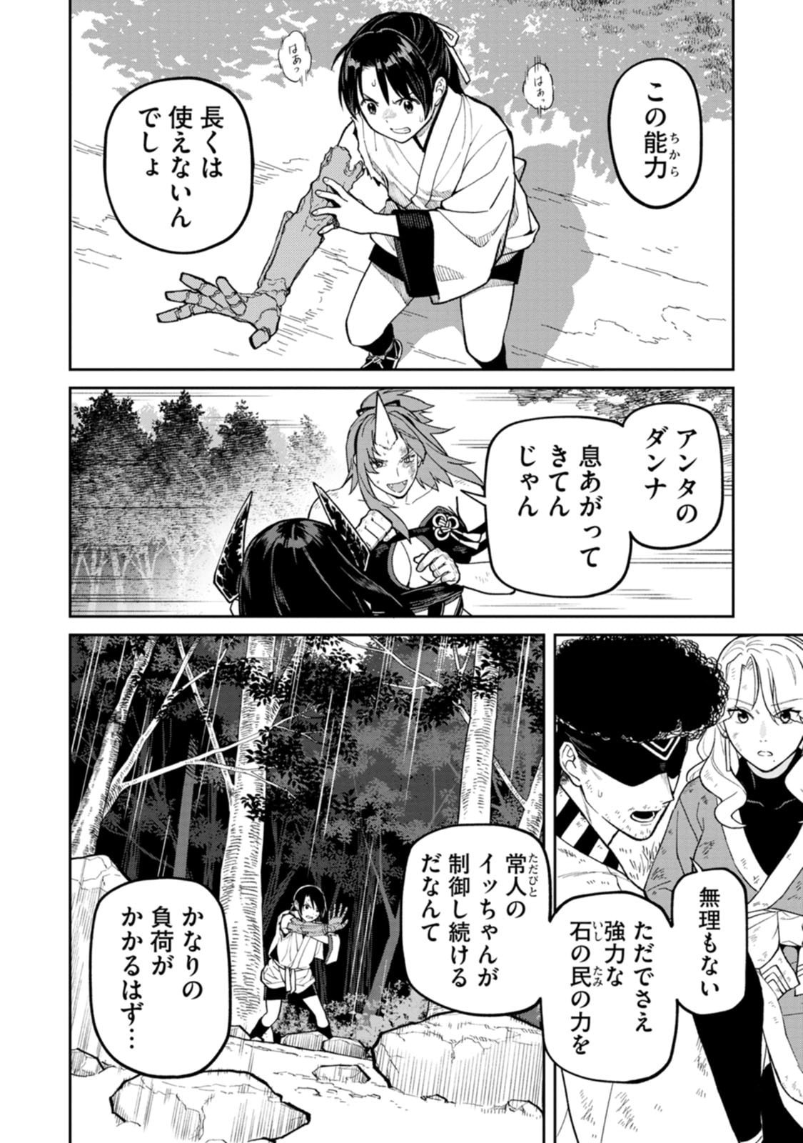 Ishigami Senki Chapter 33 12ページ