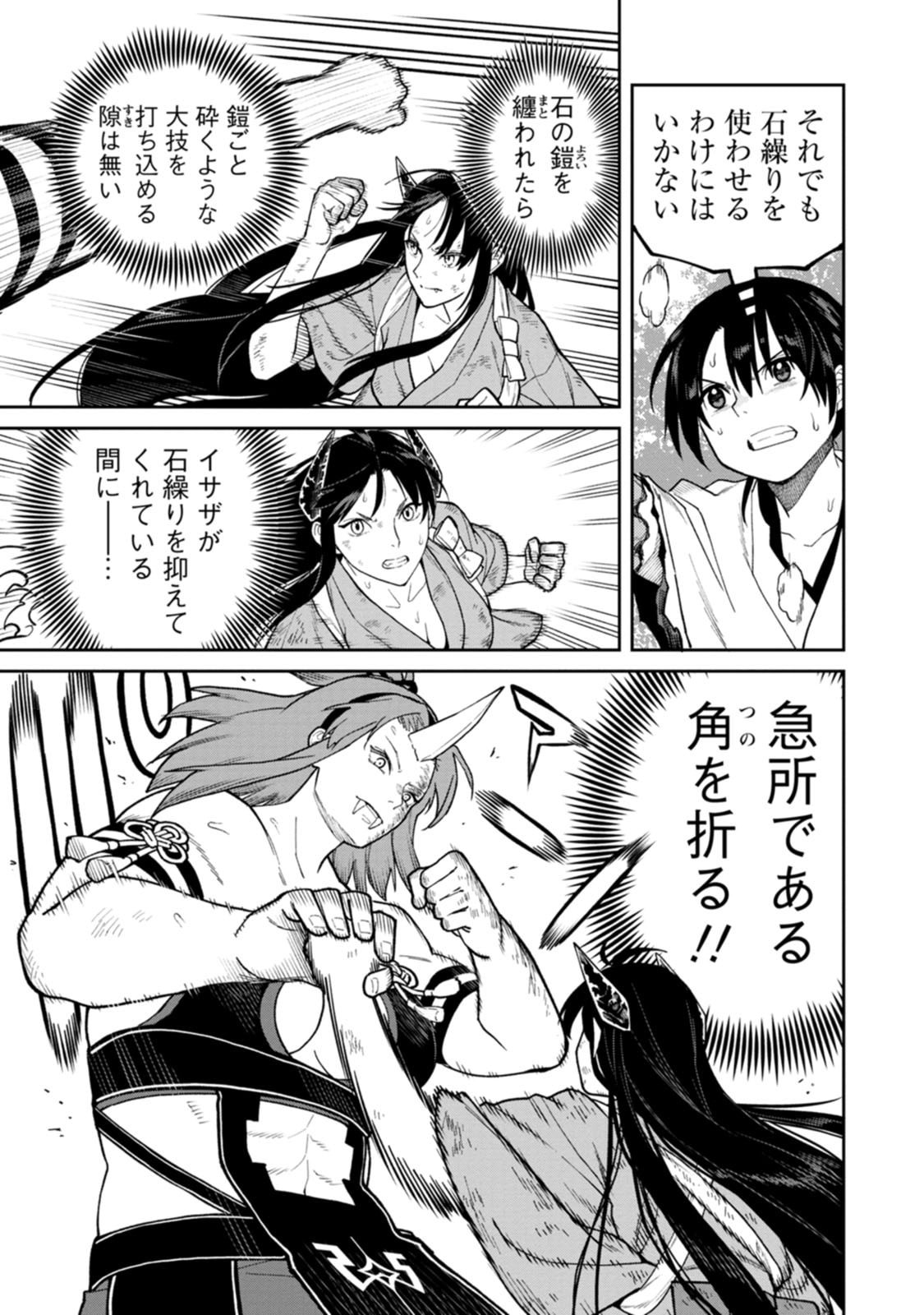 Ishigami Senki Chapter 33 13ページ