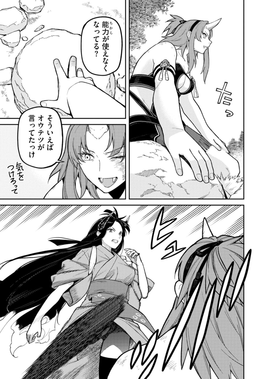 Ishigami Senki Chapter 33 3ページ