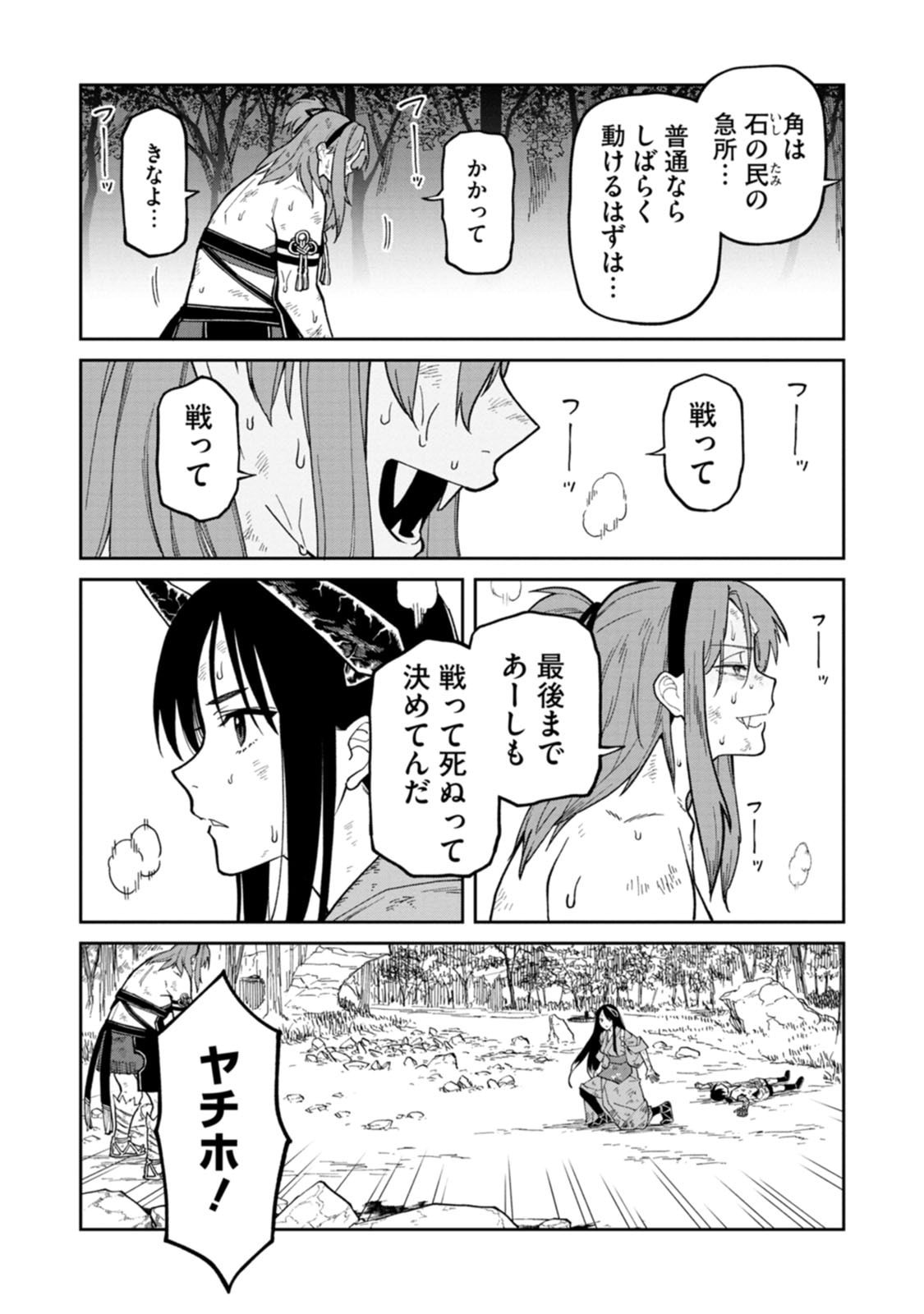 Ishigami Senki Chapter 33 30ページ