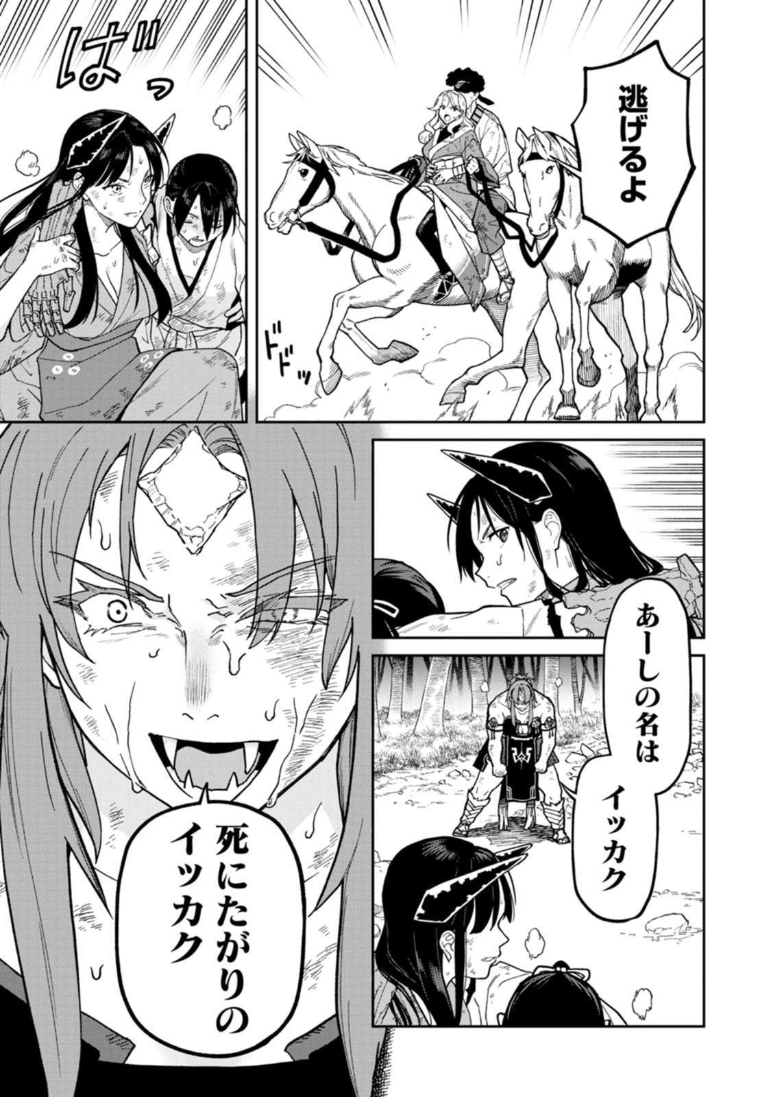 Ishigami Senki Chapter 33 31ページ