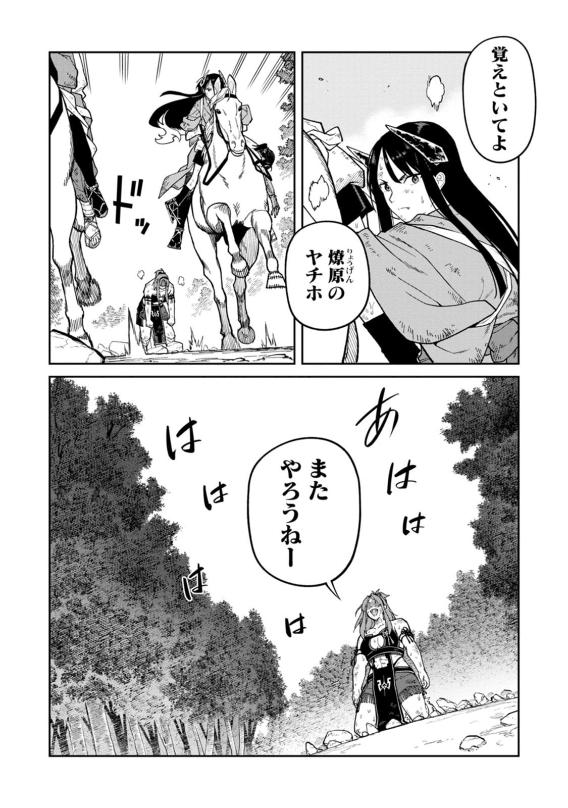 Ishigami Senki Chapter 33 32ページ
