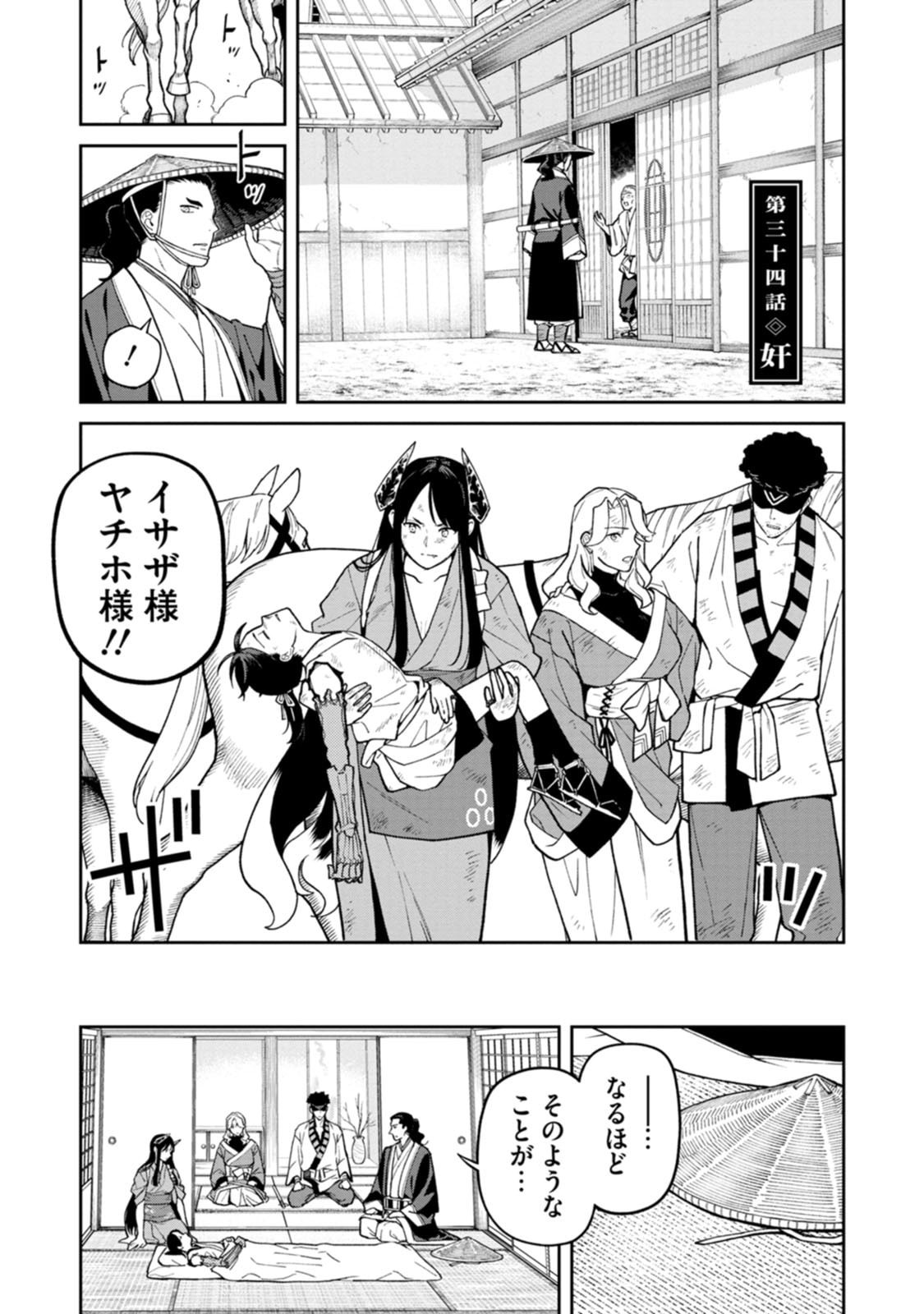 Ishigami Senki Chapter 34 1ページ