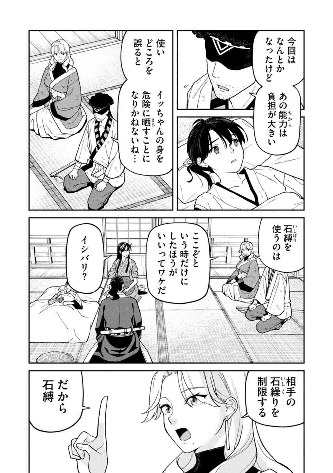 Ishigami Senki Chapter 34 2ページ