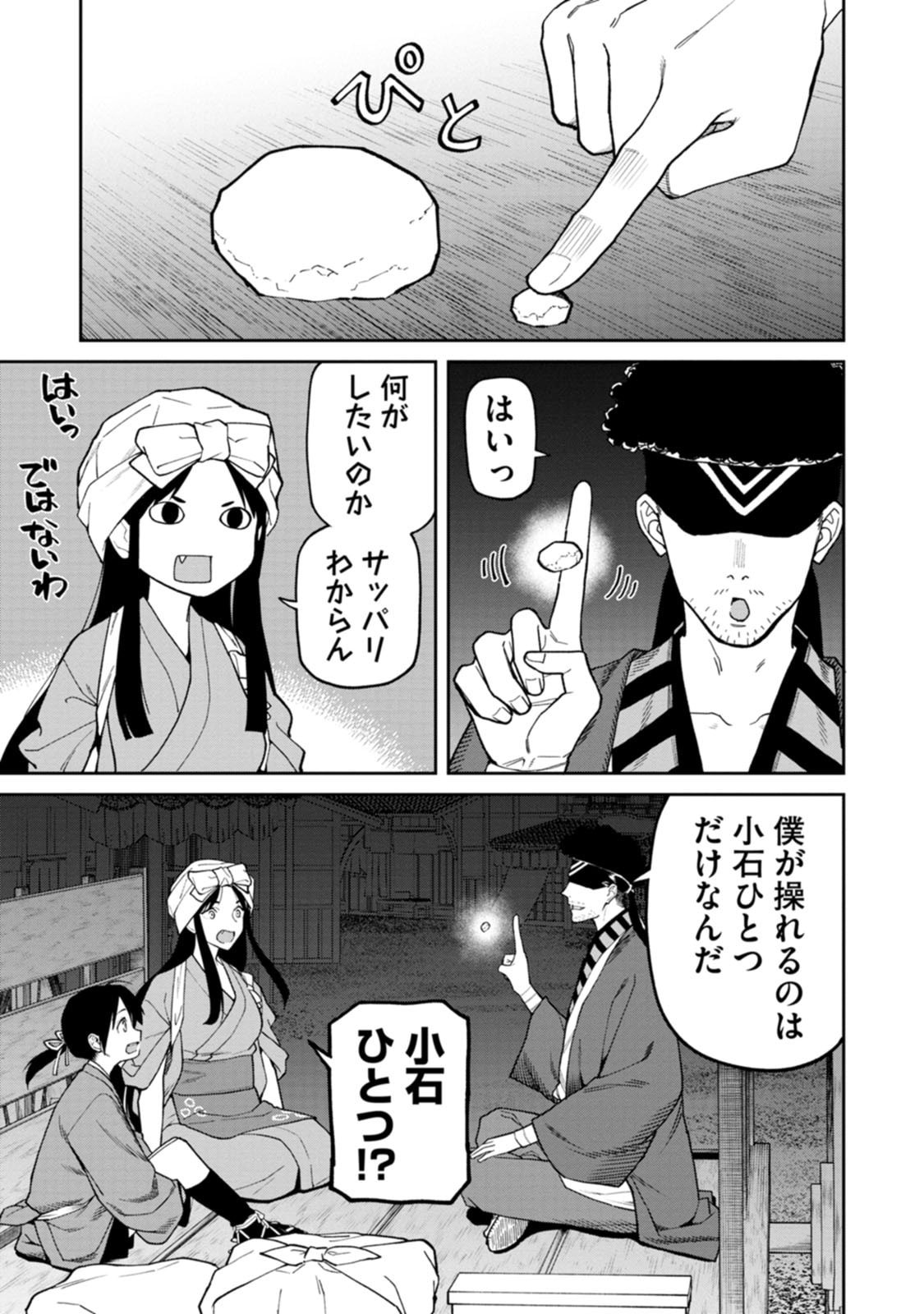 Ishigami Senki Chapter 34 11ページ